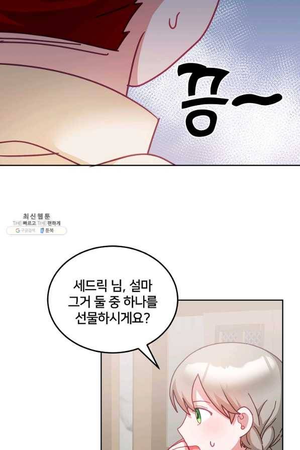 꼬마 영애님은 주연들을 길들인다 46화 41