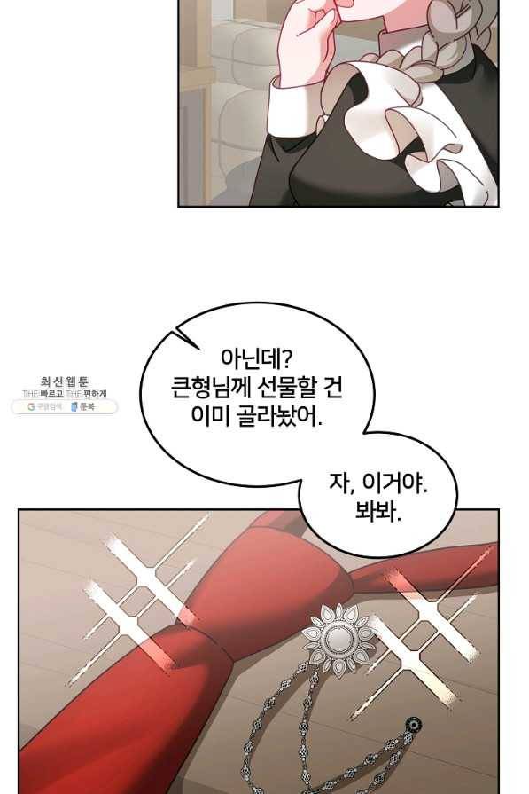 꼬마 영애님은 주연들을 길들인다 46화 42