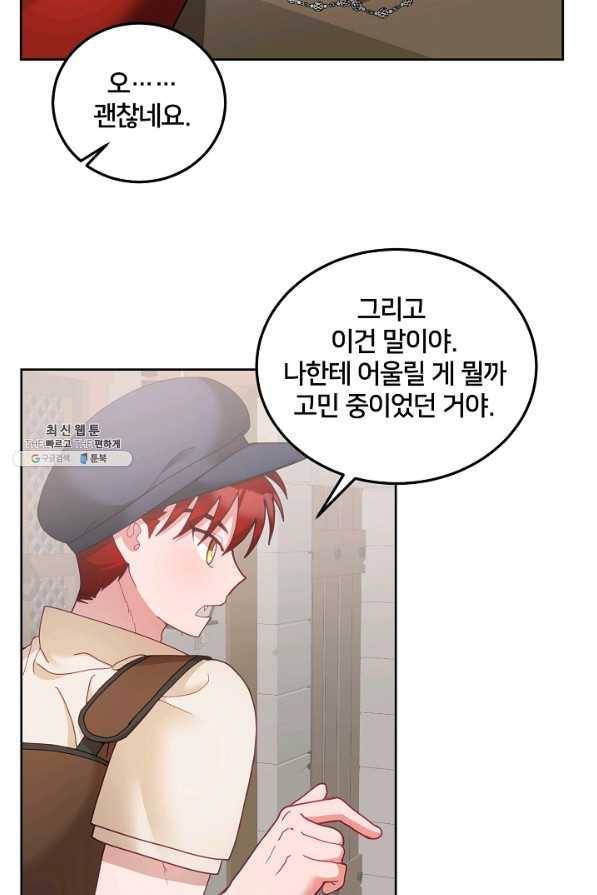 꼬마 영애님은 주연들을 길들인다 46화 43