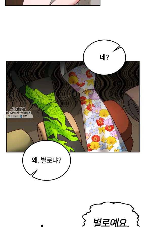 꼬마 영애님은 주연들을 길들인다 46화 44