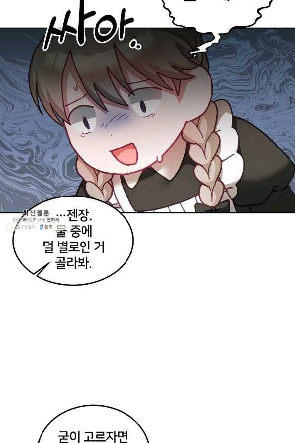 꼬마 영애님은 주연들을 길들인다 46화 45