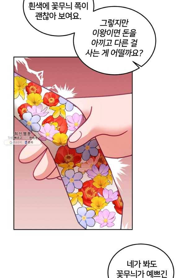 꼬마 영애님은 주연들을 길들인다 46화 46