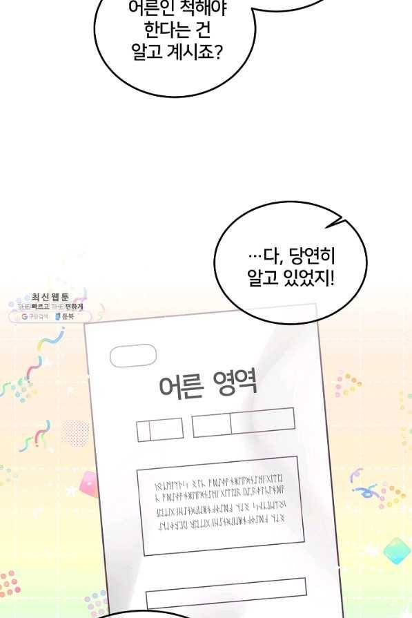 꼬마 영애님은 주연들을 길들인다 46화 49
