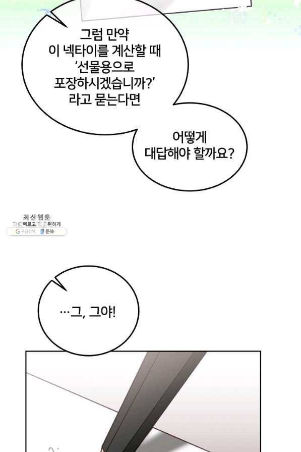 꼬마 영애님은 주연들을 길들인다 46화 50