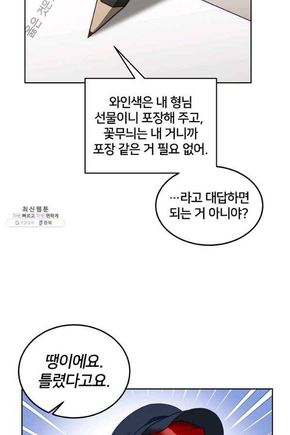 꼬마 영애님은 주연들을 길들인다 46화 51
