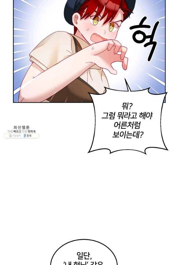 꼬마 영애님은 주연들을 길들인다 46화 52