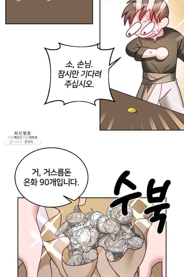 꼬마 영애님은 주연들을 길들인다 46화 57