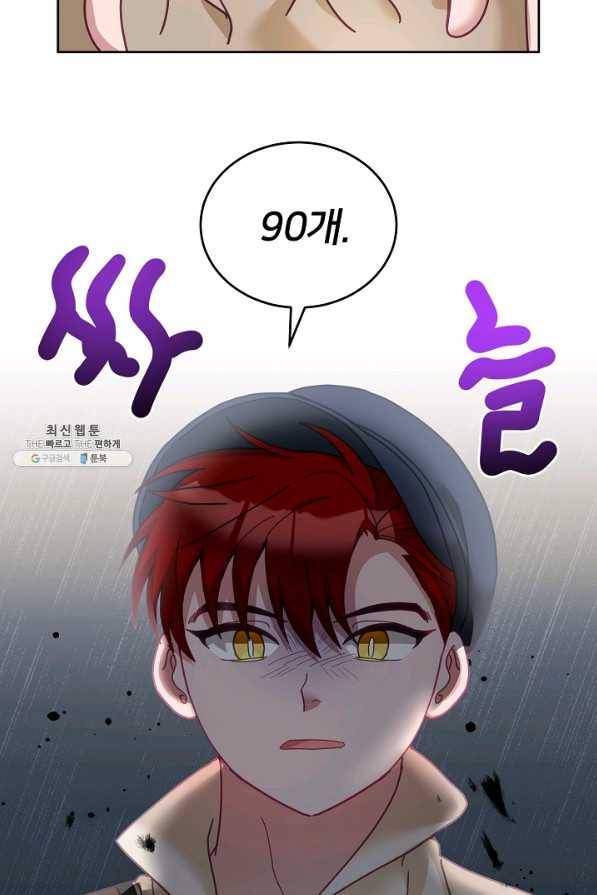 꼬마 영애님은 주연들을 길들인다 46화 58