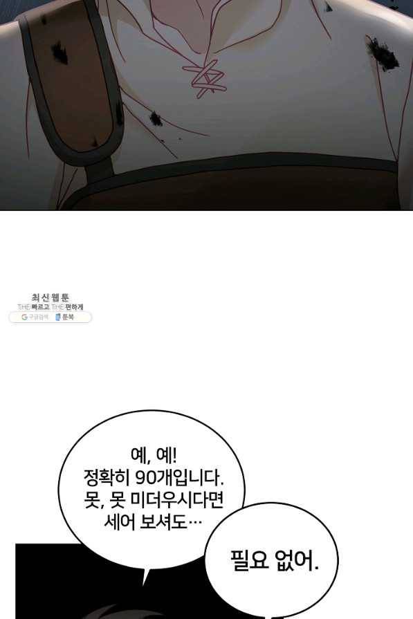 꼬마 영애님은 주연들을 길들인다 46화 59