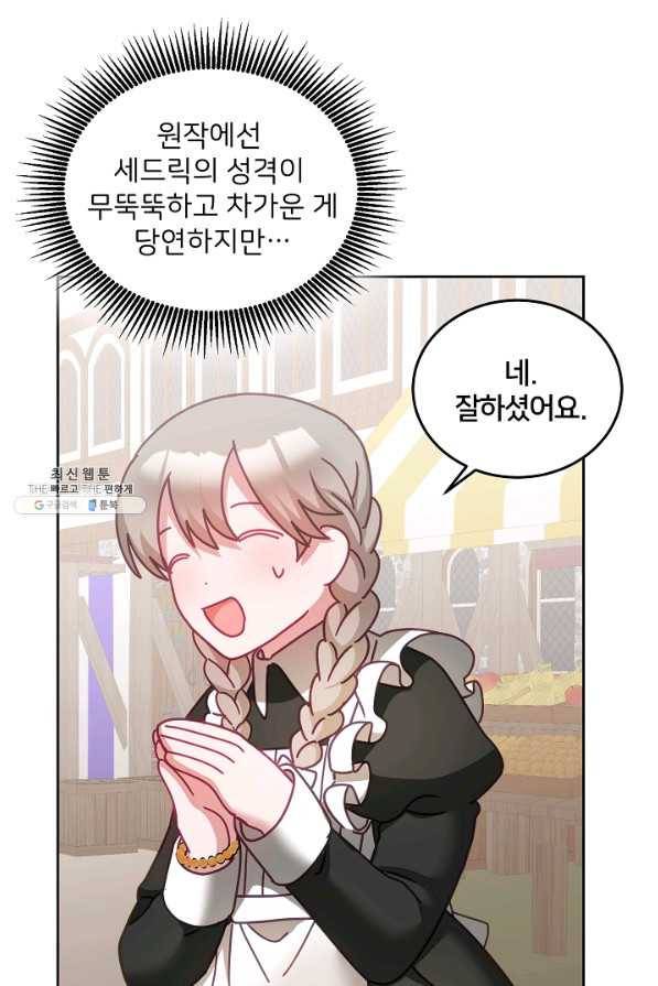꼬마 영애님은 주연들을 길들인다 46화 62