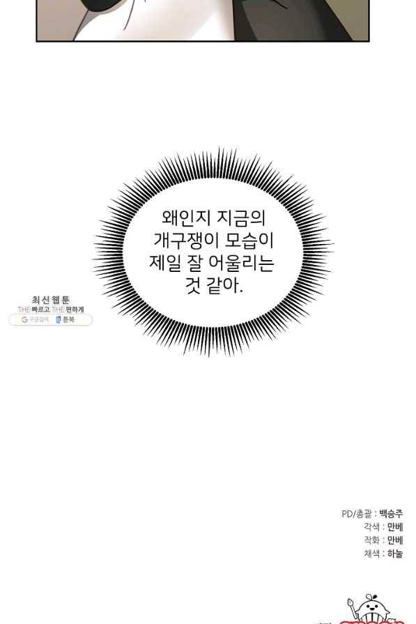 꼬마 영애님은 주연들을 길들인다 46화 63