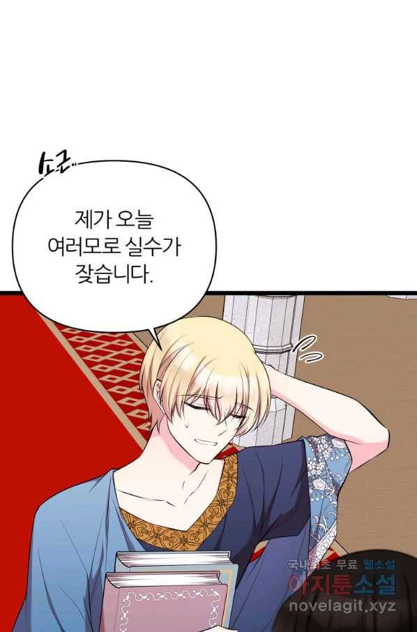 폐하가 하필 짐승이라서 31화 6