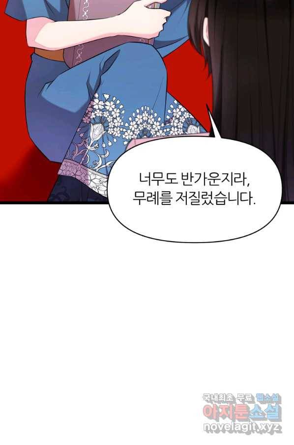 폐하가 하필 짐승이라서 31화 7