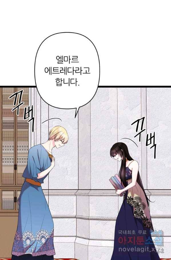 폐하가 하필 짐승이라서 31화 9