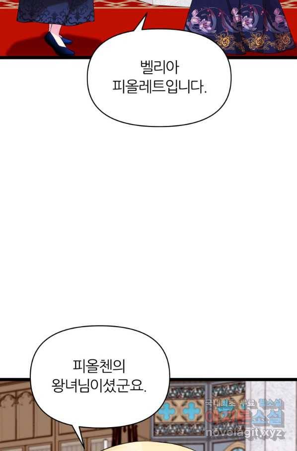 폐하가 하필 짐승이라서 31화 10
