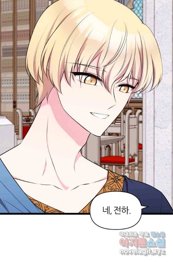 폐하가 하필 짐승이라서 31화 11