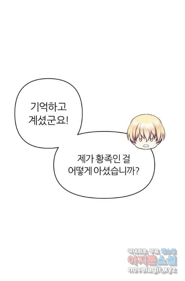 폐하가 하필 짐승이라서 31화 12
