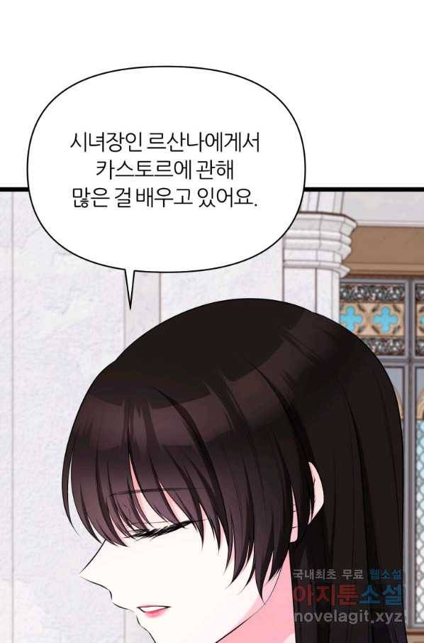 폐하가 하필 짐승이라서 31화 13