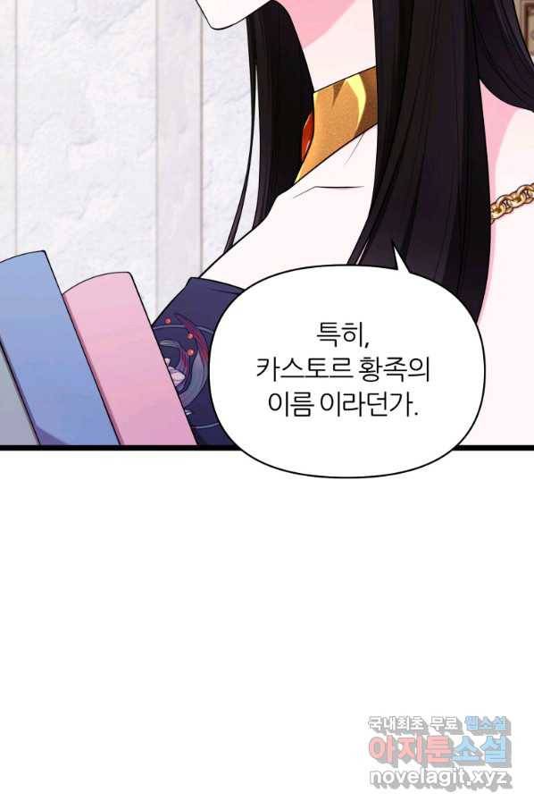 폐하가 하필 짐승이라서 31화 14
