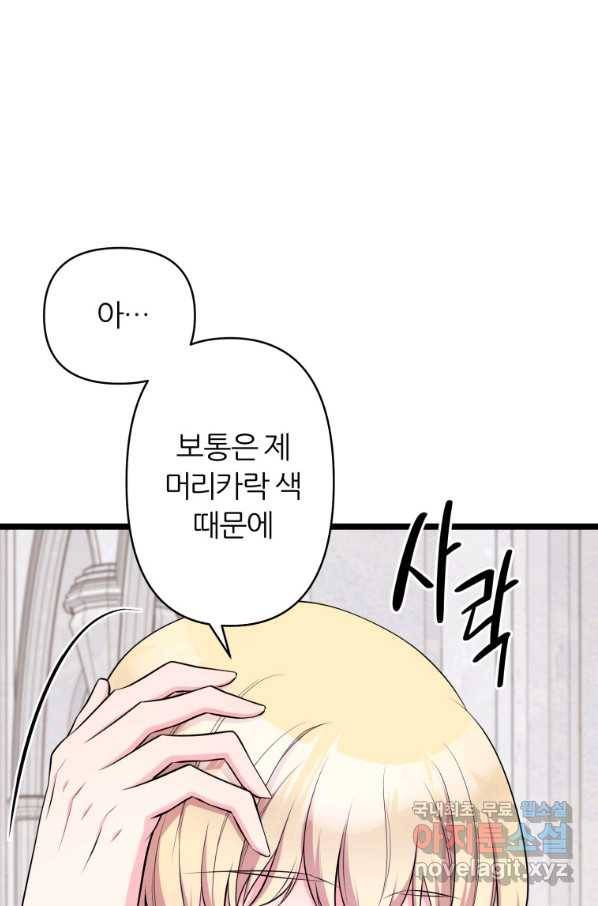 폐하가 하필 짐승이라서 31화 15