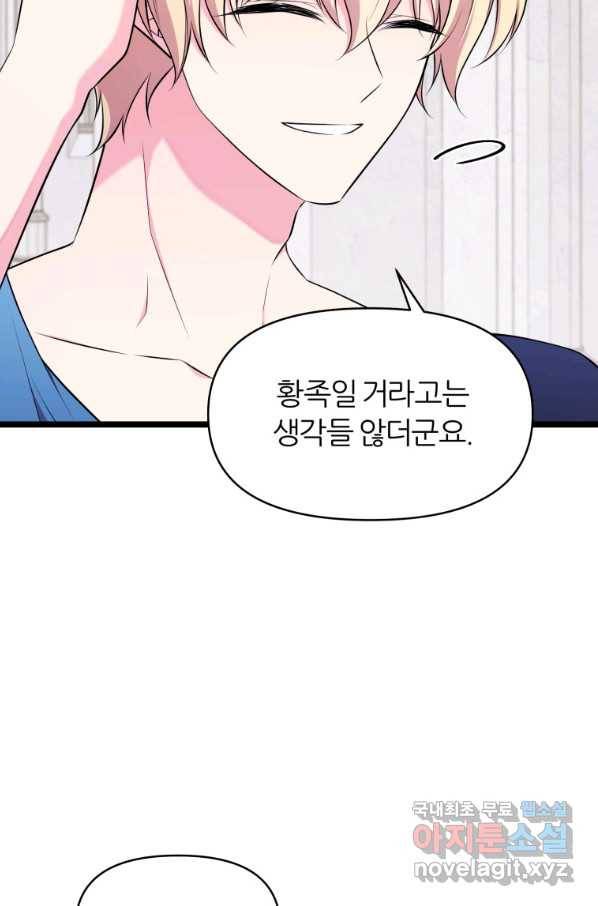 폐하가 하필 짐승이라서 31화 16