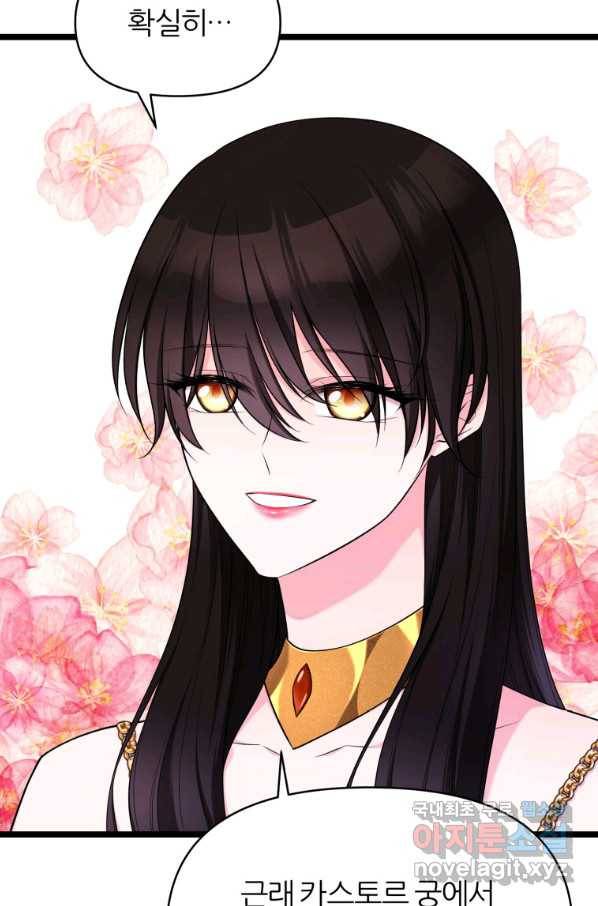 폐하가 하필 짐승이라서 31화 17