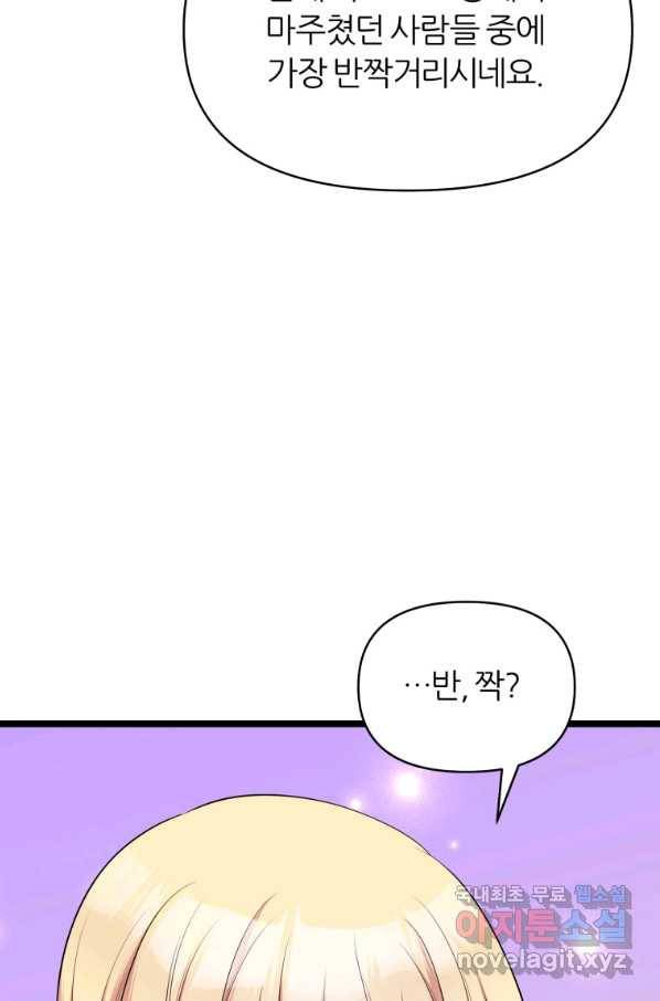 폐하가 하필 짐승이라서 31화 18