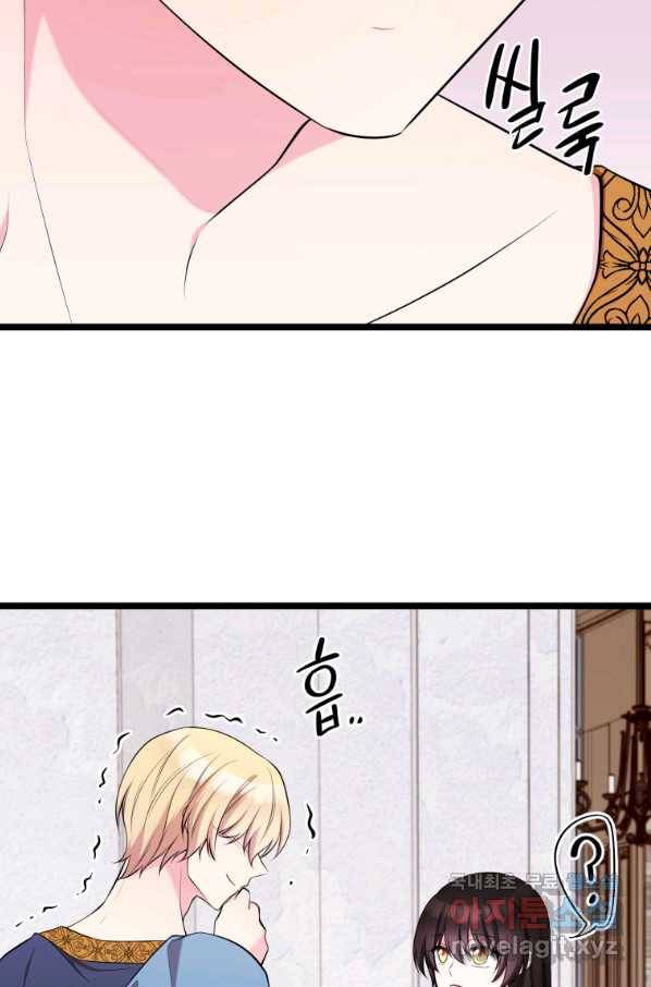 폐하가 하필 짐승이라서 31화 20