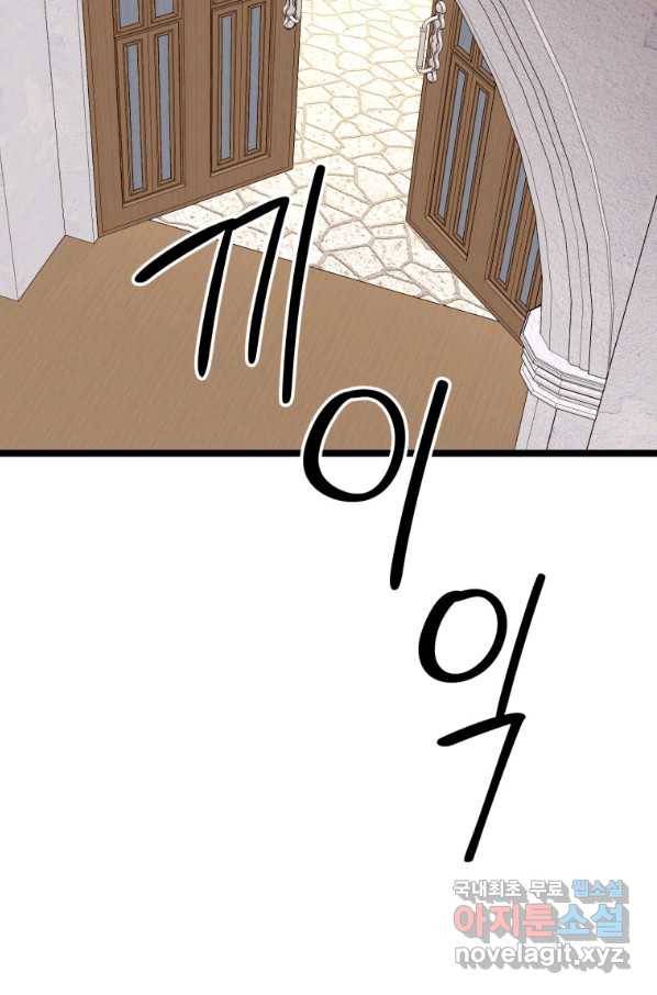 폐하가 하필 짐승이라서 31화 23