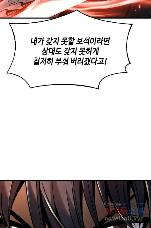 패왕의 별 40화 2