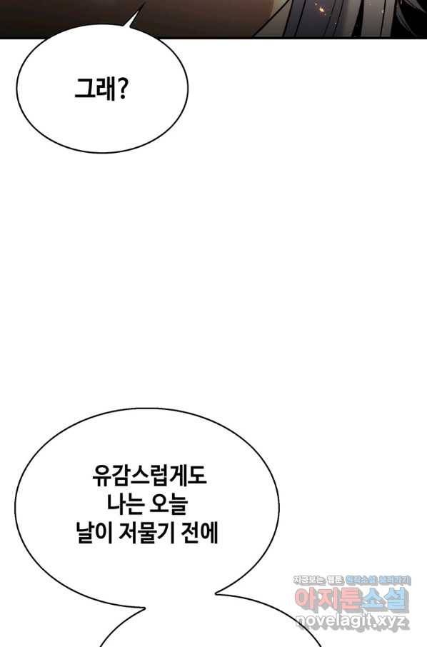 패왕의 별 40화 8