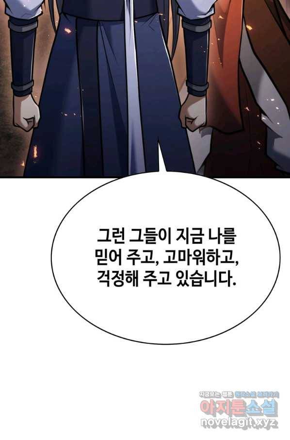 패왕의 별 40화 16