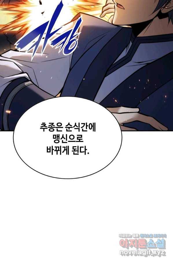 패왕의 별 40화 20