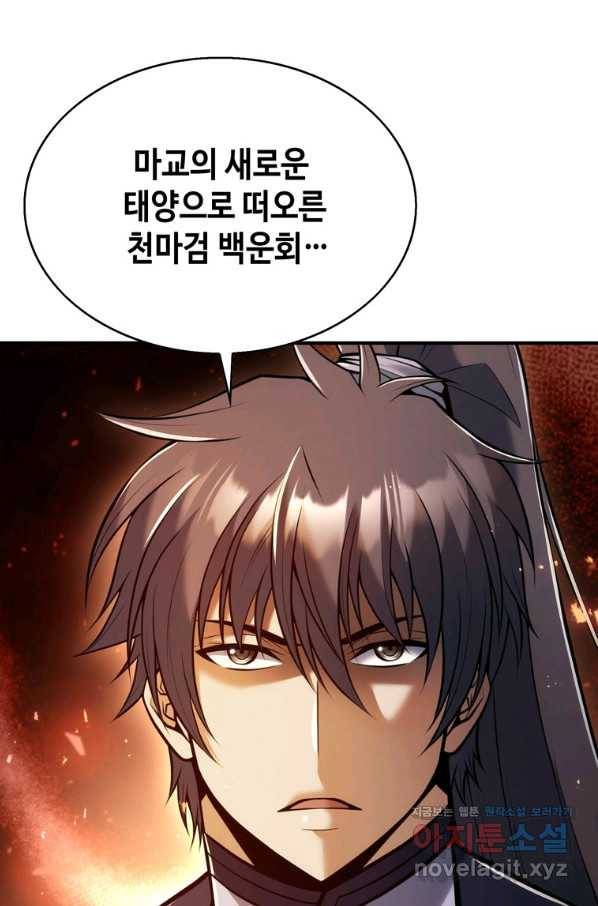 패왕의 별 40화 21