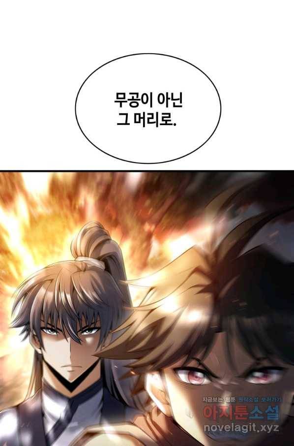 패왕의 별 40화 24