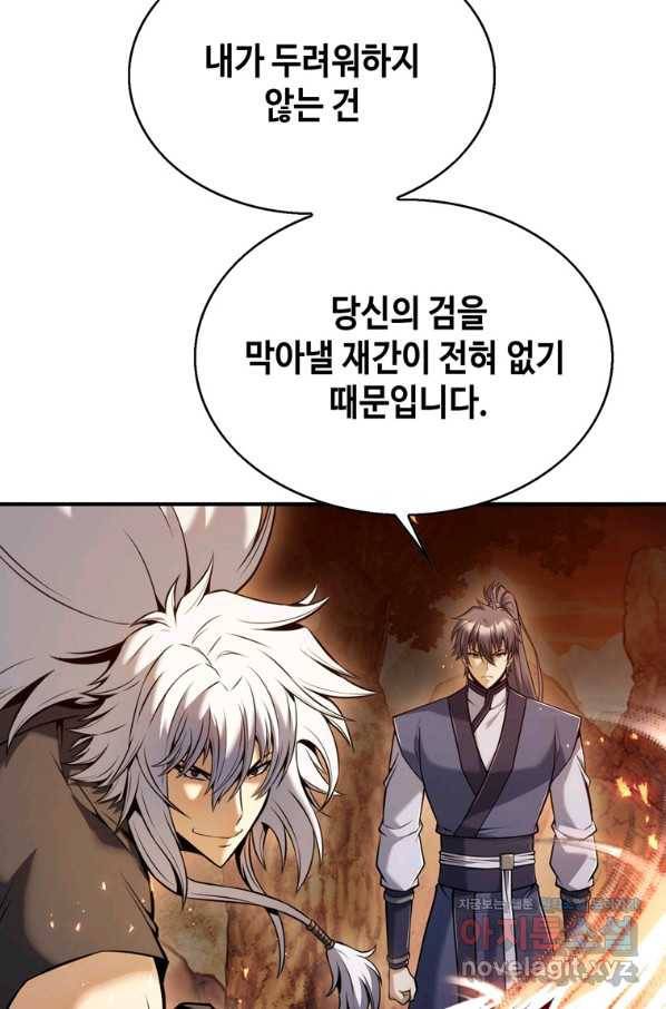 패왕의 별 40화 28