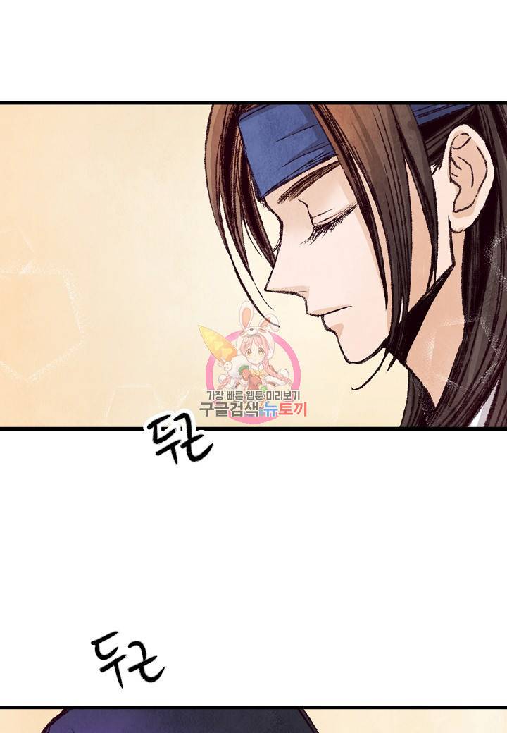 취접냉월 28화 1