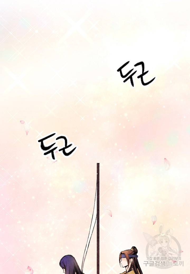 취접냉월 28화 3