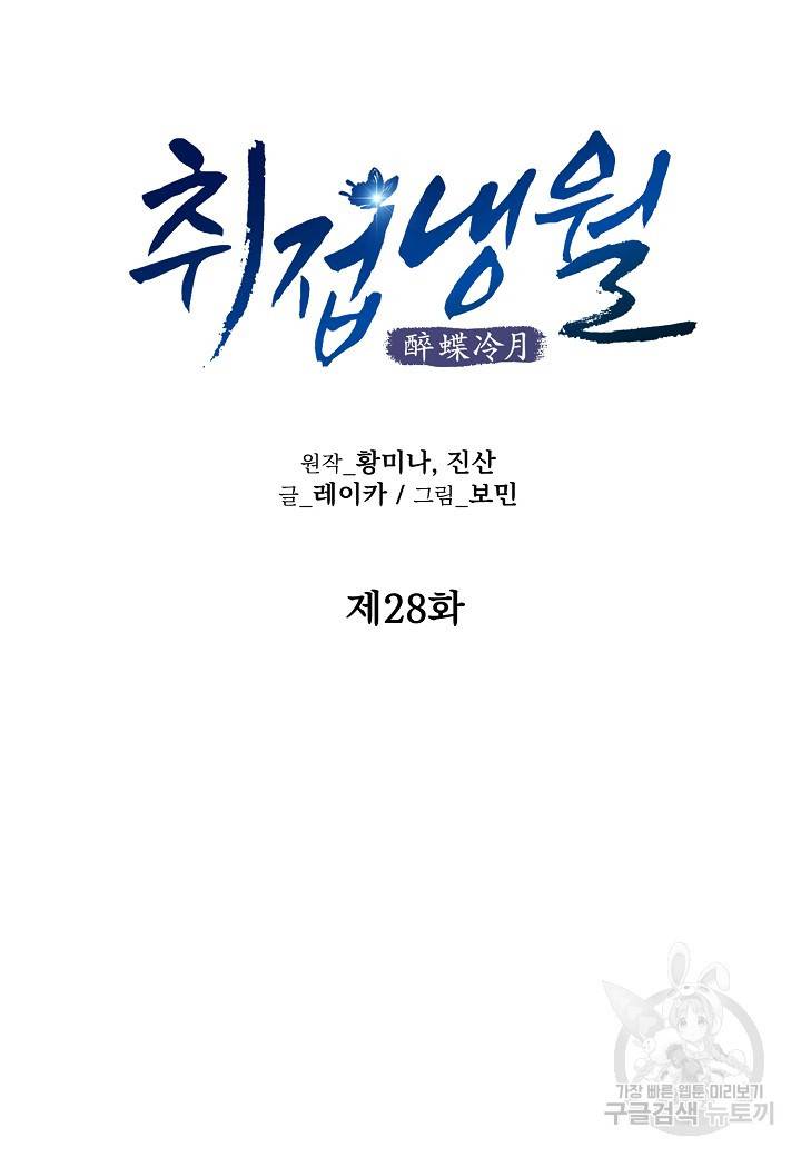 취접냉월 28화 5