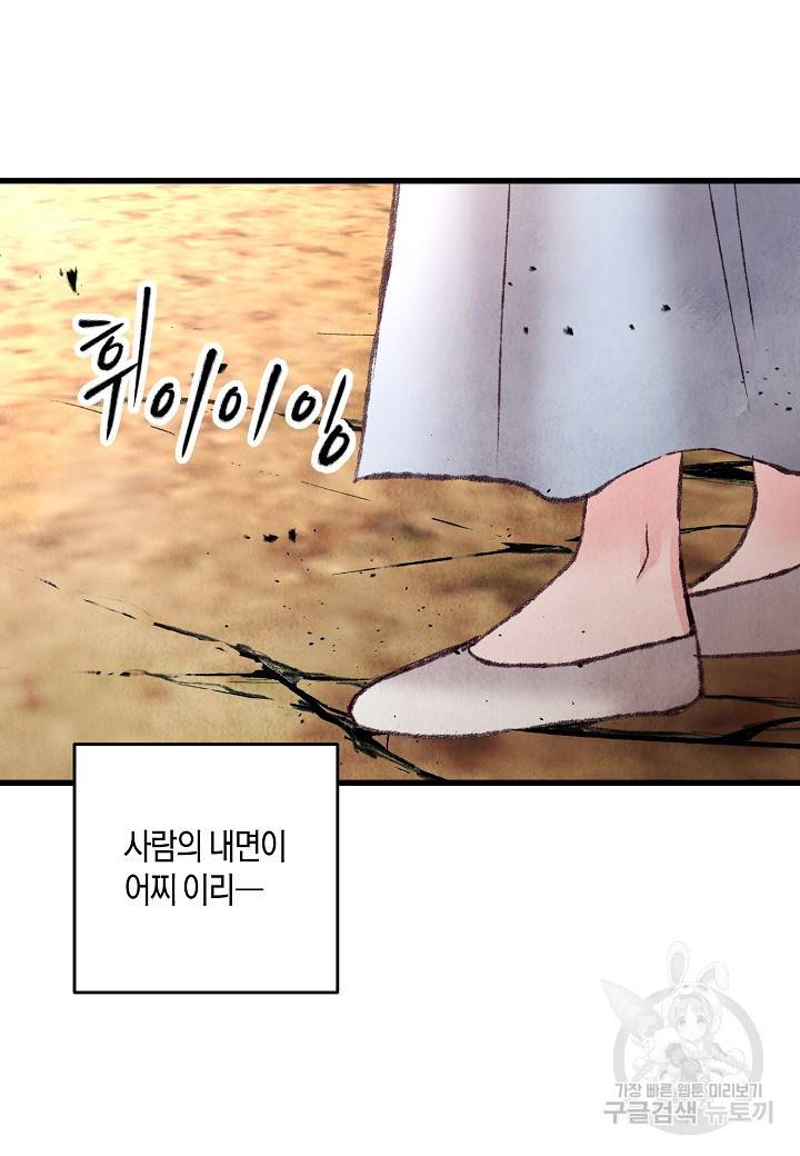 취접냉월 28화 6