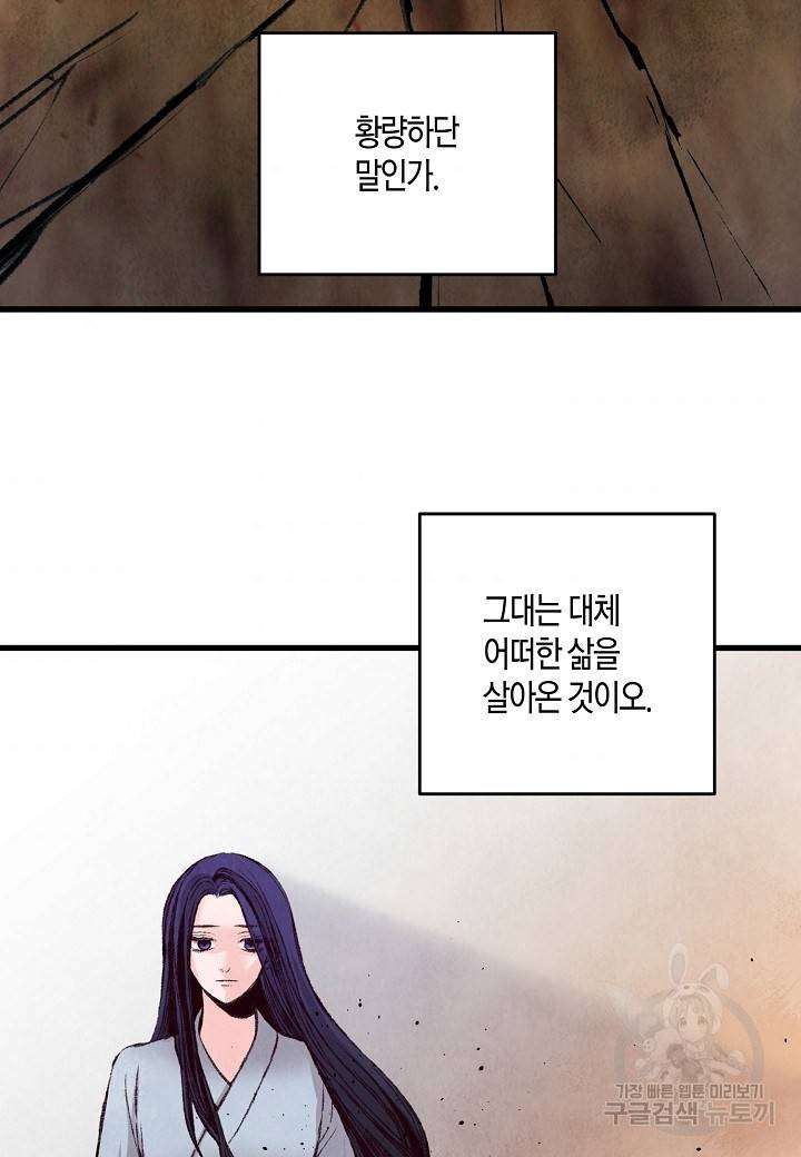 취접냉월 28화 8