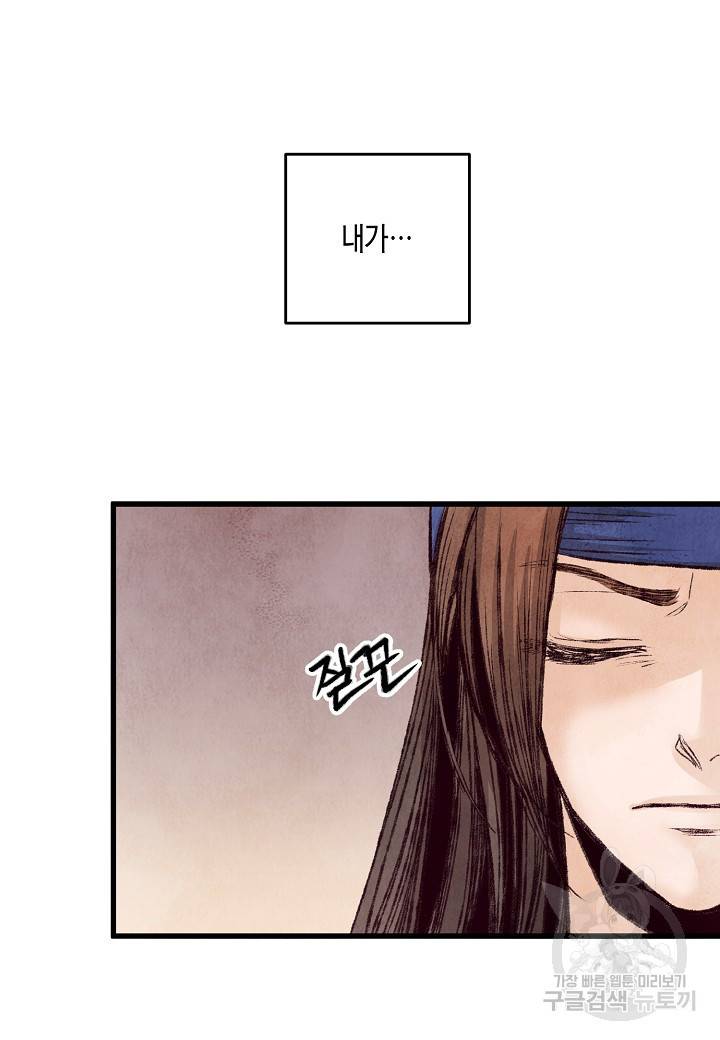 취접냉월 28화 10