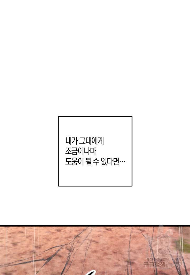 취접냉월 28화 11
