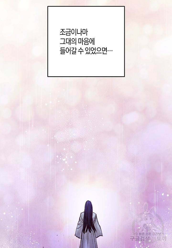 취접냉월 28화 13