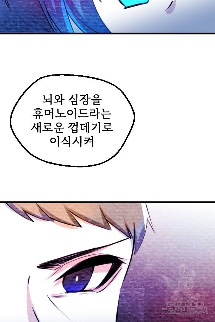 라나도의 심장 66화 2