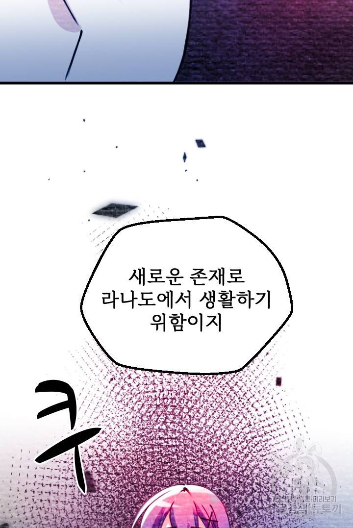 라나도의 심장 66화 3