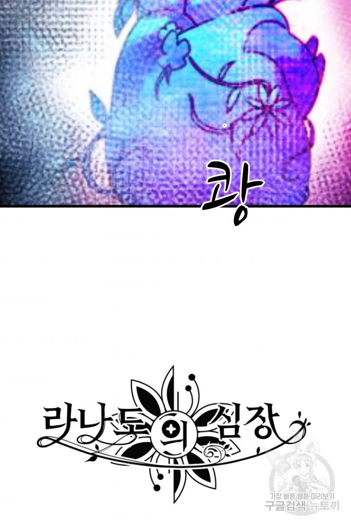 라나도의 심장 66화 5