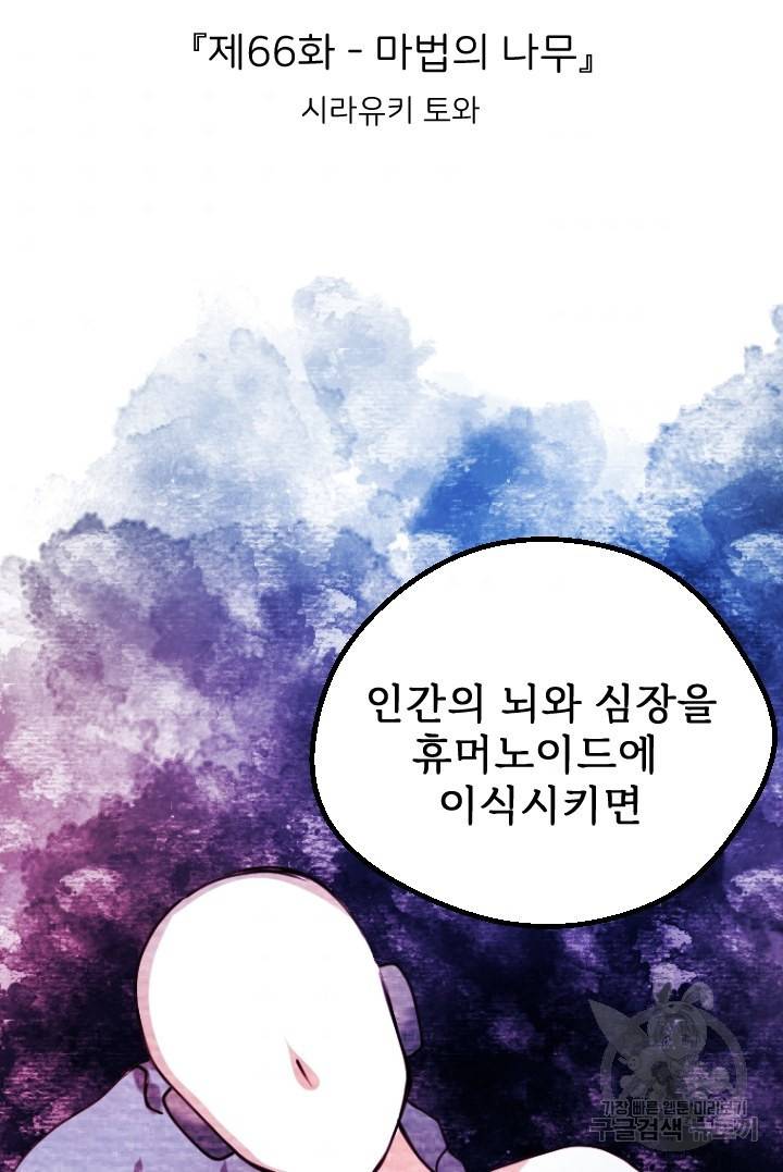 라나도의 심장 66화 6