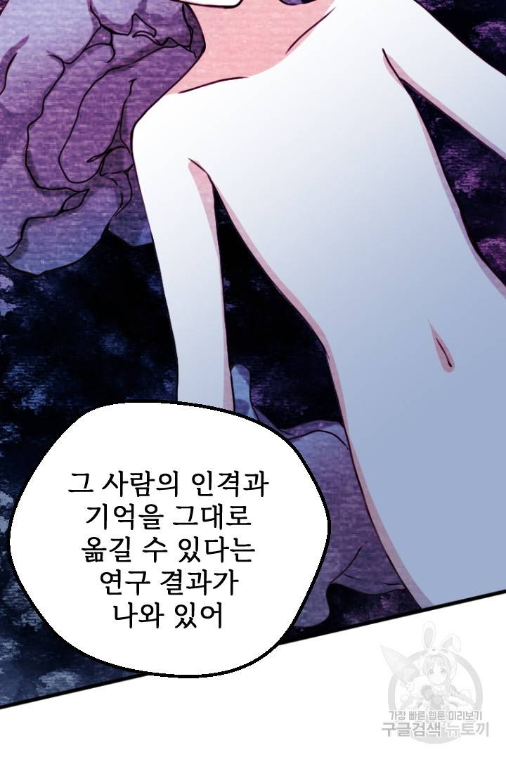 라나도의 심장 66화 7