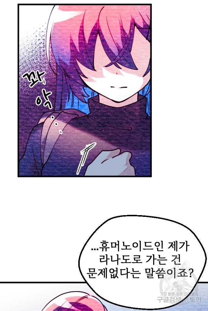 라나도의 심장 66화 10